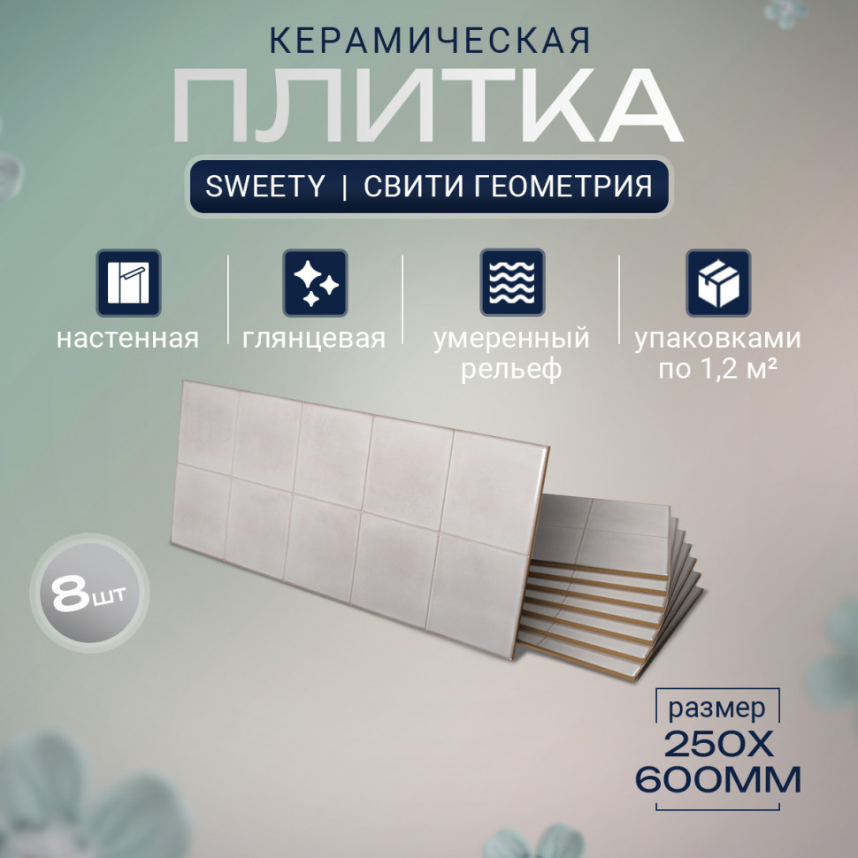 Свити розовый ОП 02 25х60 см керамическая плитка рельефная Gracia ceramica Sweety pink square 02 - 8шт 1.2м2
